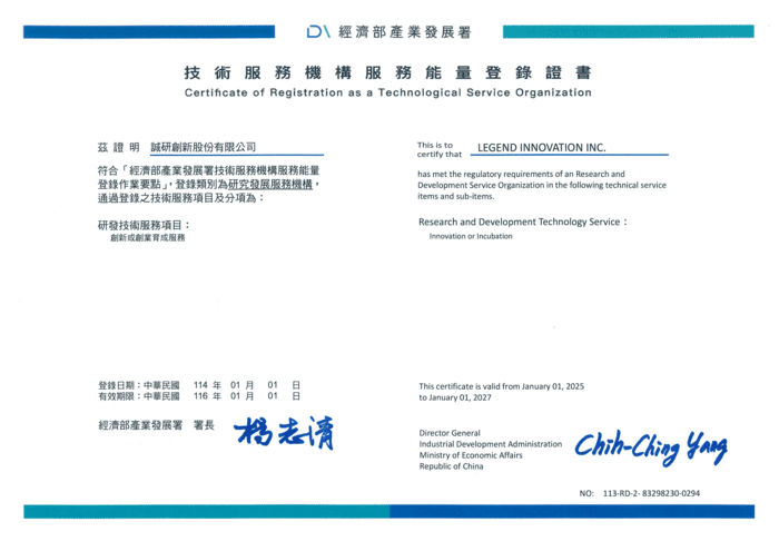 誠研創新Legend Innovation | 獲獎與認證