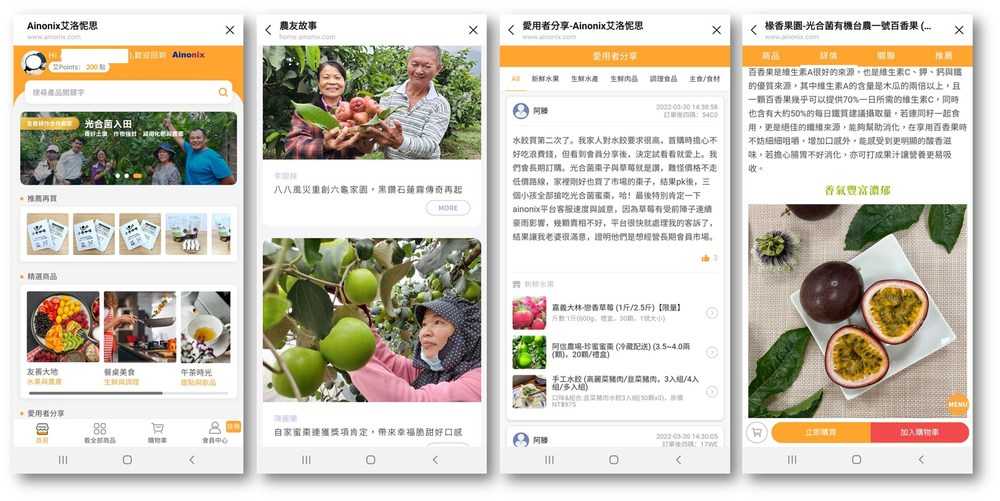 Ainonix艾洛怩思電商-使用者介面/農友故事/愛用者分享/產品介紹