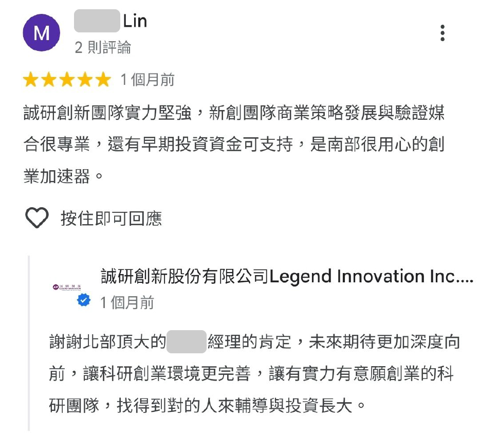 誠研創新Legend Innovation | 客戶實績